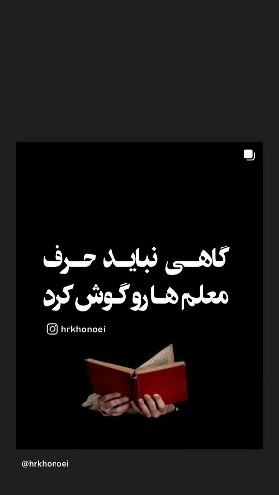  جدید ترین استوری اینستاگرام حميدرضا خونویی
