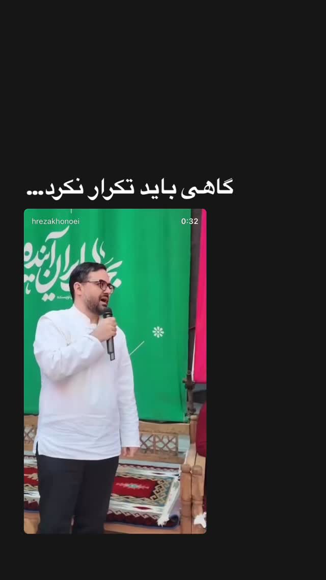  جدید ترین استوری اینستاگرام حميدرضا خونویی