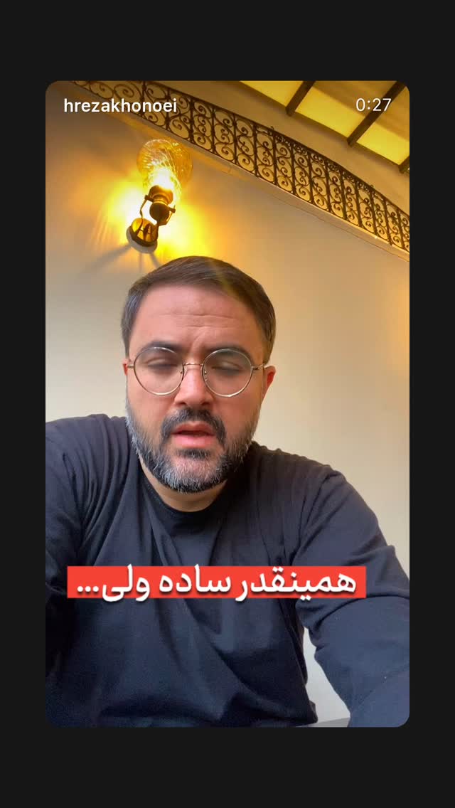  جدید ترین استوری اینستاگرام حميدرضا خونویی