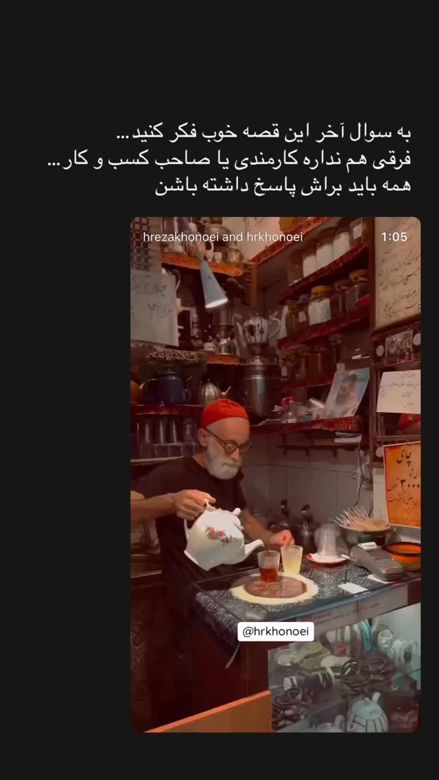  جدید ترین استوری اینستاگرام حميدرضا خونویی