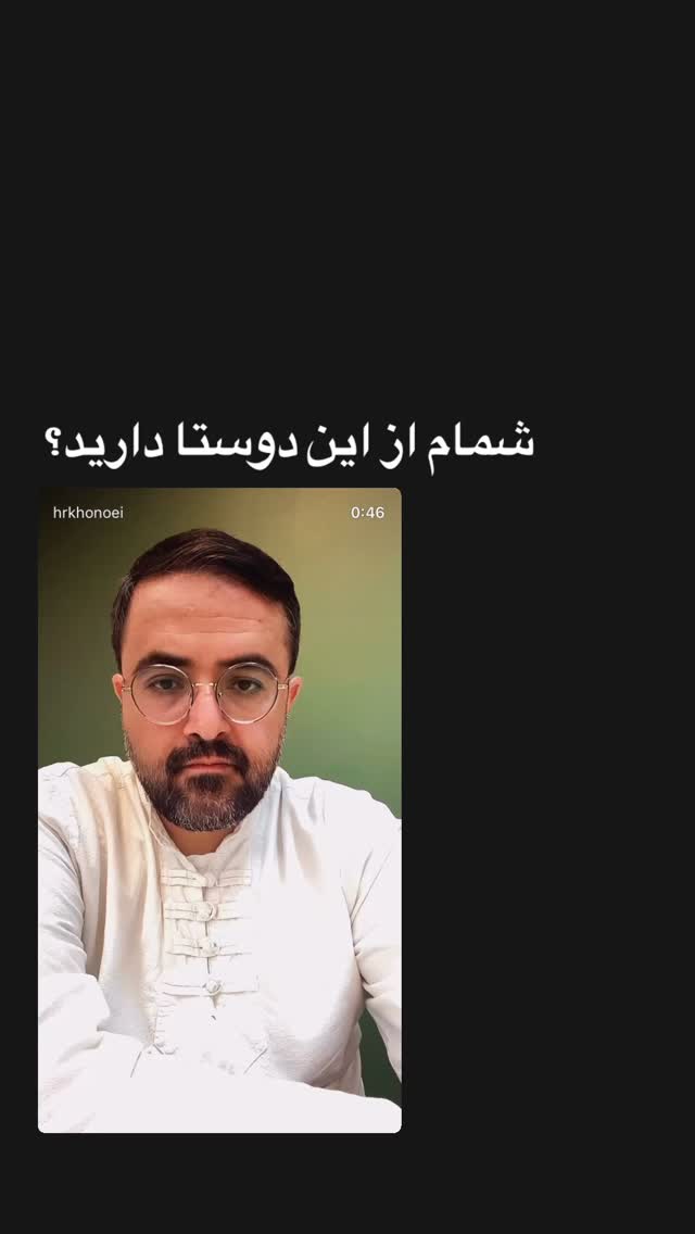  جدید ترین استوری اینستاگرام حميدرضا خونویی