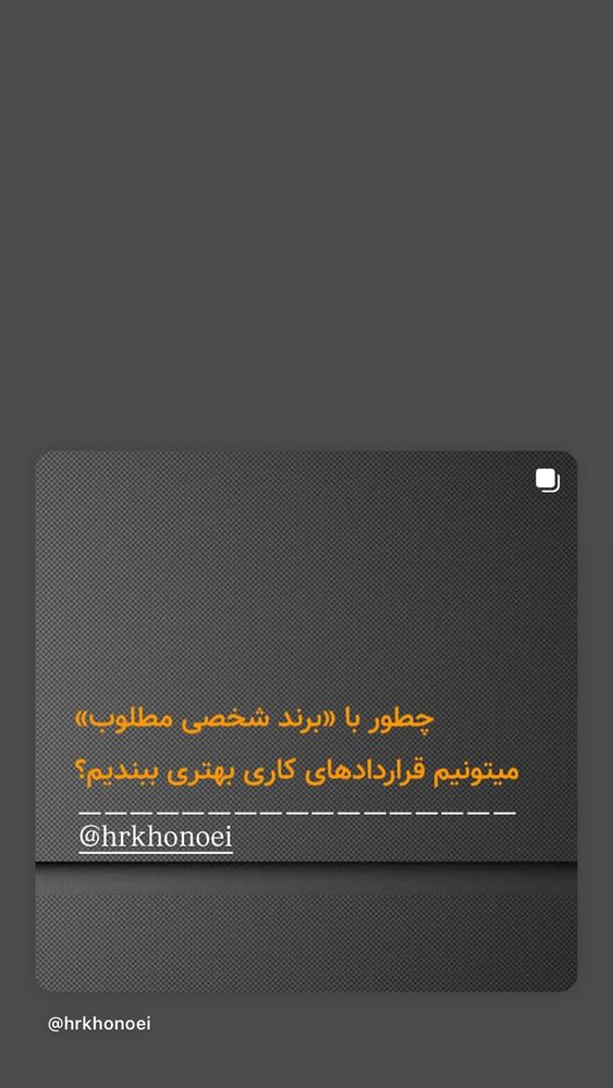  جدید ترین استوری اینستاگرام حميدرضا خونویی