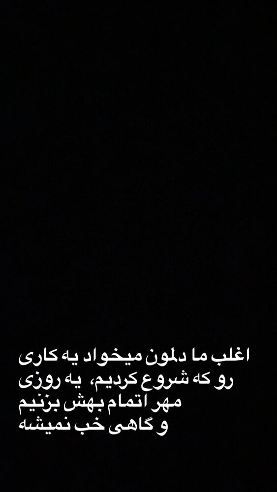  جدید ترین استوری اینستاگرام حميدرضا خونویی