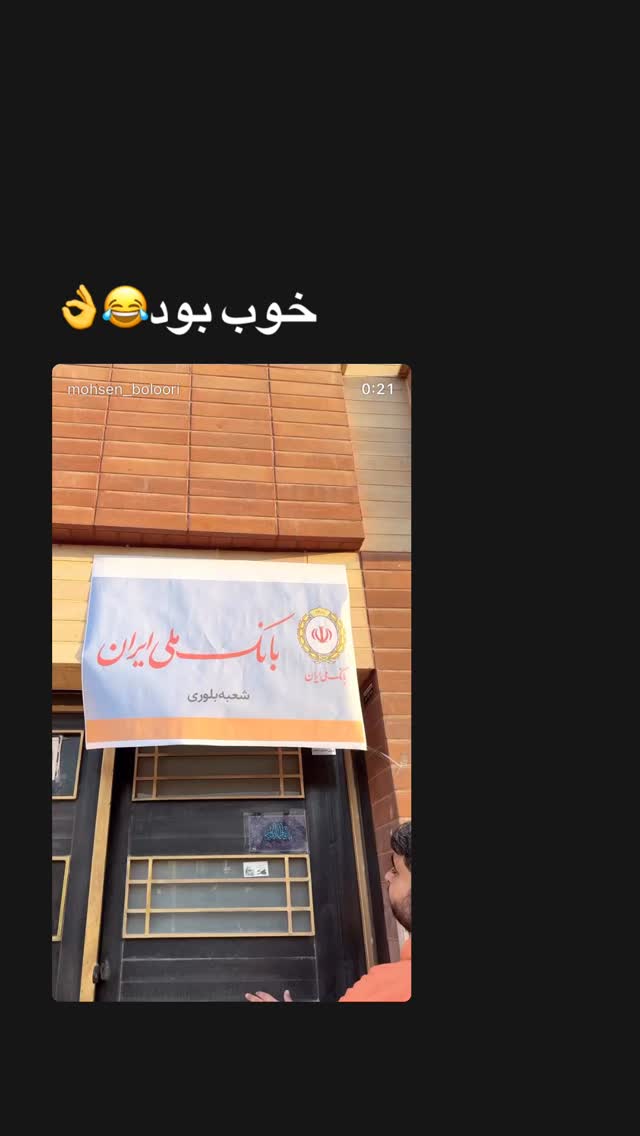  جدید ترین استوری اینستاگرام حميدرضا خونویی