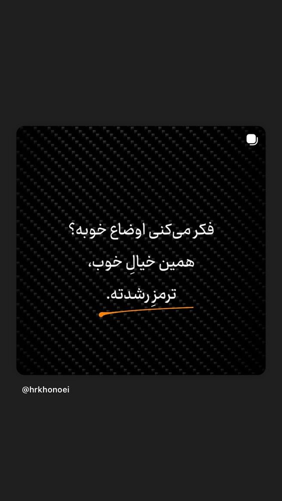  جدید ترین استوری اینستاگرام حميدرضا خونویی