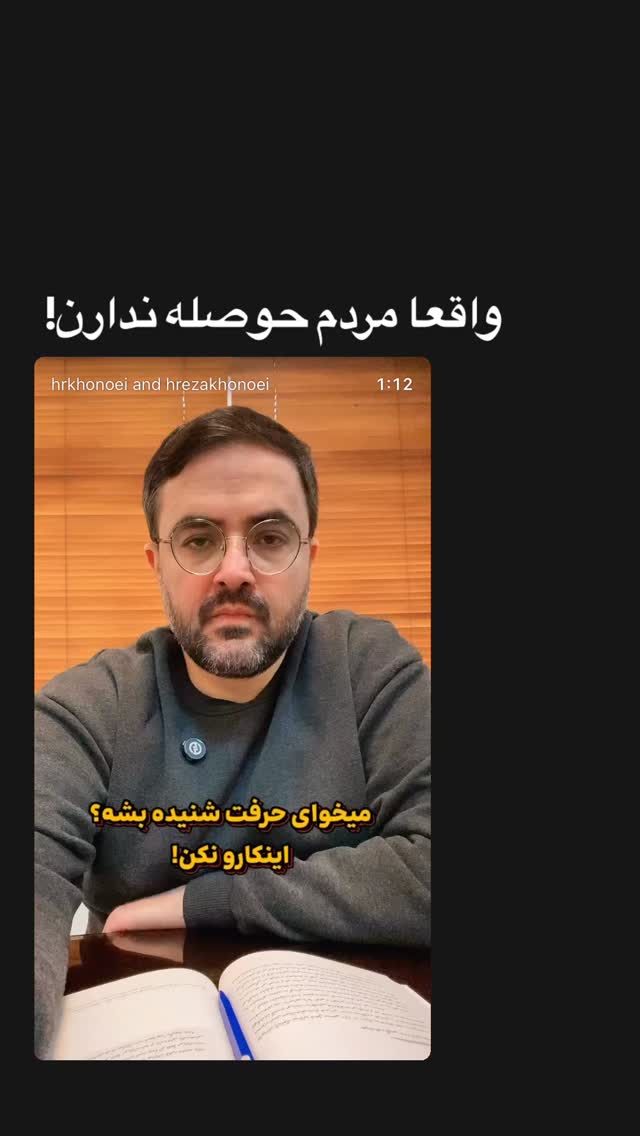  جدید ترین استوری اینستاگرام حميدرضا خونویی