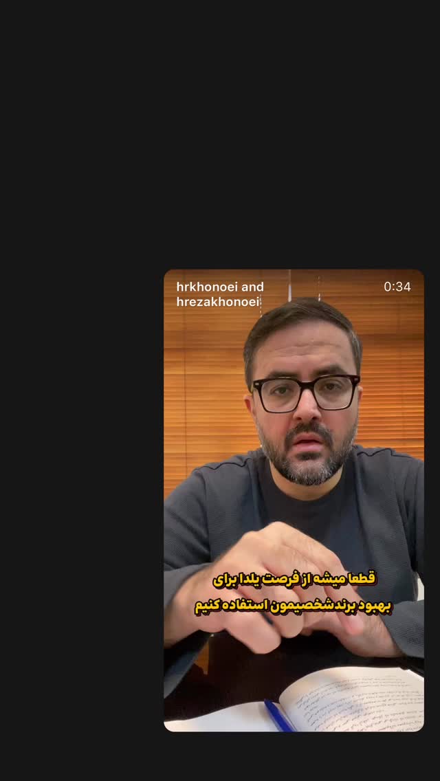  جدید ترین استوری اینستاگرام حميدرضا خونویی