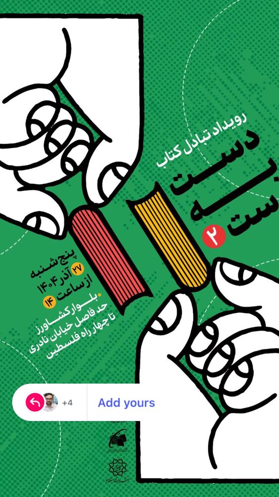  جدید ترین استوری اینستاگرام حميدرضا خونویی