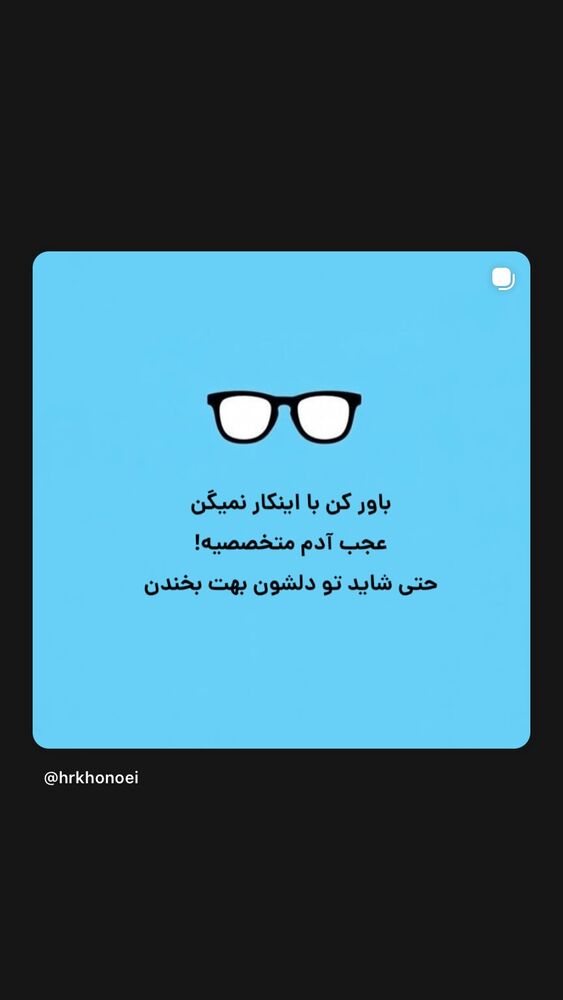  جدید ترین استوری اینستاگرام حميدرضا خونویی