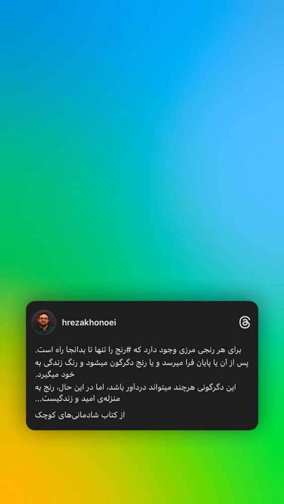  جدید ترین استوری اینستاگرام حميدرضا خونویی