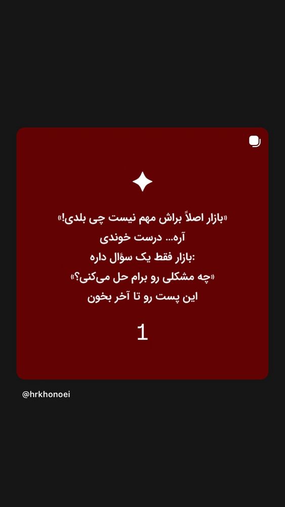  جدید ترین استوری اینستاگرام حميدرضا خونویی