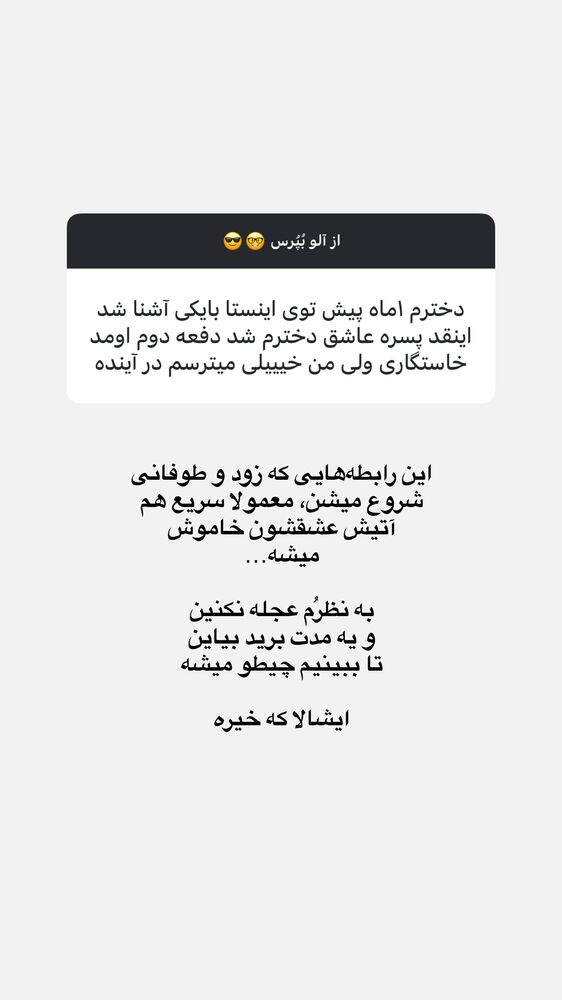  جدید ترین استوری اینستاگرام حانی هوشمند