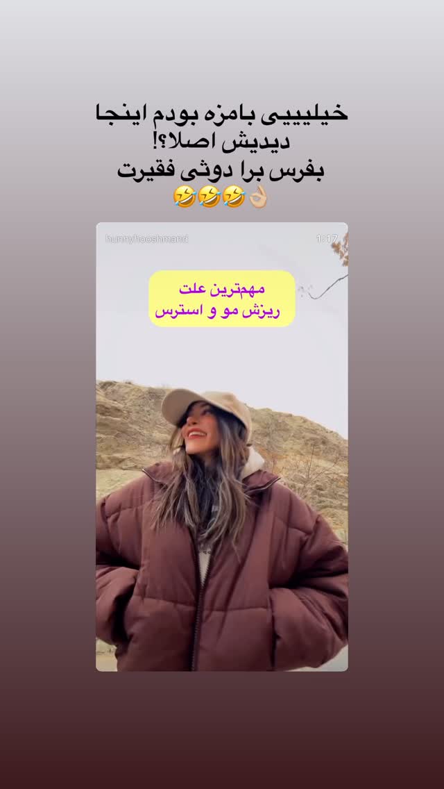  جدید ترین استوری اینستاگرام حانی هوشمند