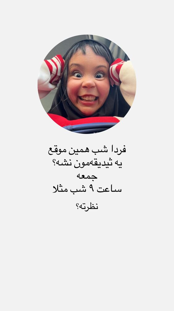  جدید ترین استوری اینستاگرام حانی هوشمند