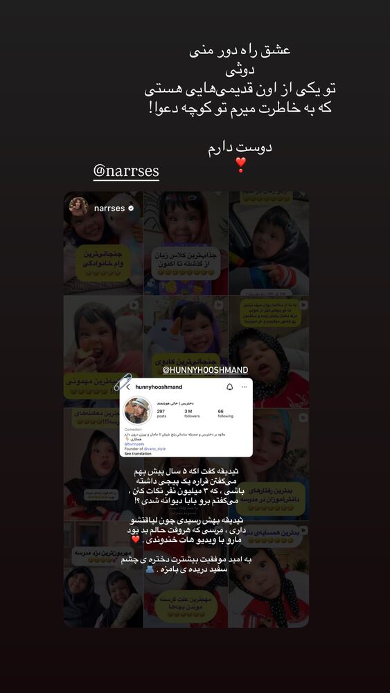  جدید ترین استوری اینستاگرام حانی هوشمند