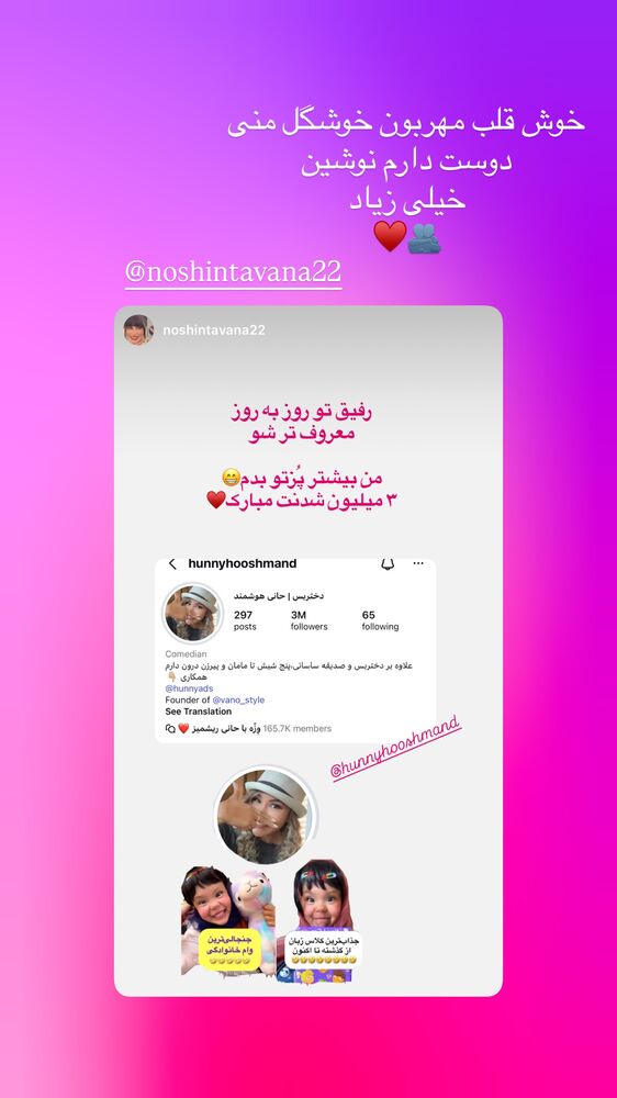  جدید ترین استوری اینستاگرام حانی هوشمند