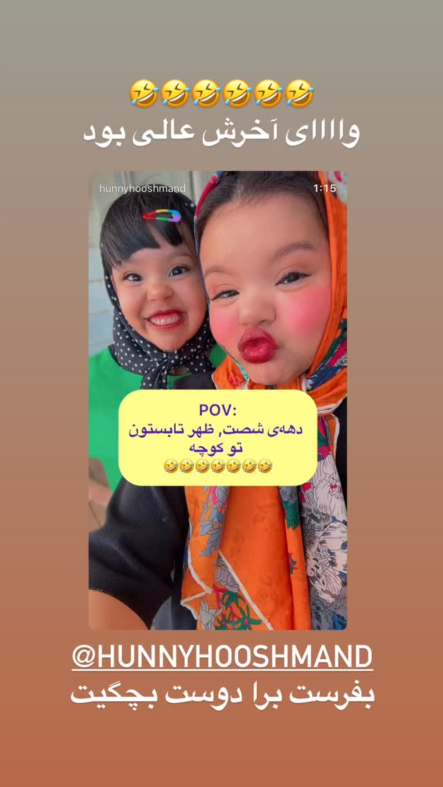  جدید ترین استوری اینستاگرام حانی استوری