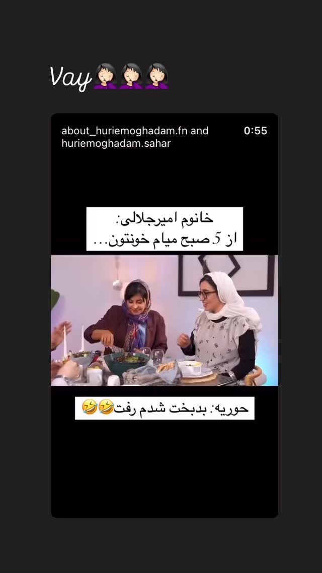 جدید ترین استوری اینستاگرام حوريه مقدم