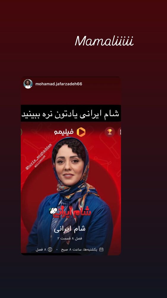  جدید ترین استوری اینستاگرام حوريه مقدم