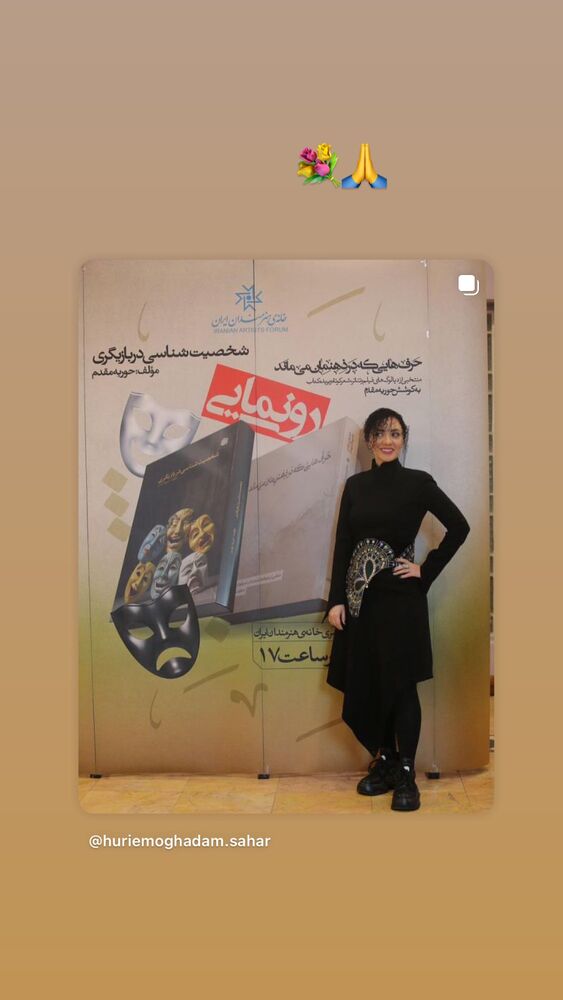  جدید ترین استوری اینستاگرام حوريه مقدم
