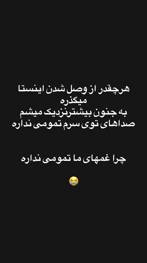  جدید ترین استوری اینستاگرام حوريه مقدم