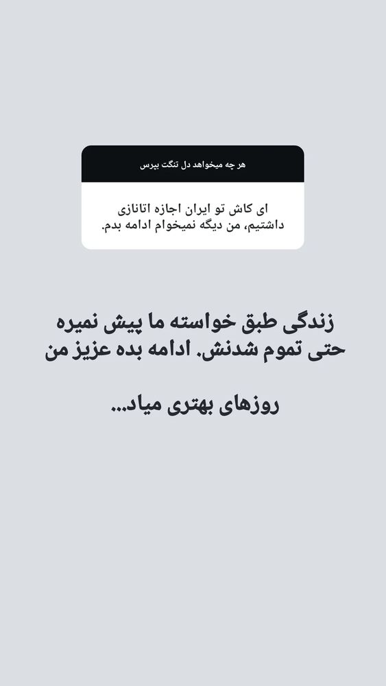  جدید ترین استوری اینستاگرام زینب موسوی