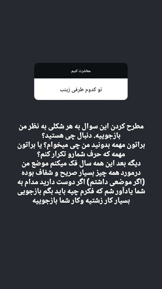  جدید ترین استوری اینستاگرام زینب موسوی