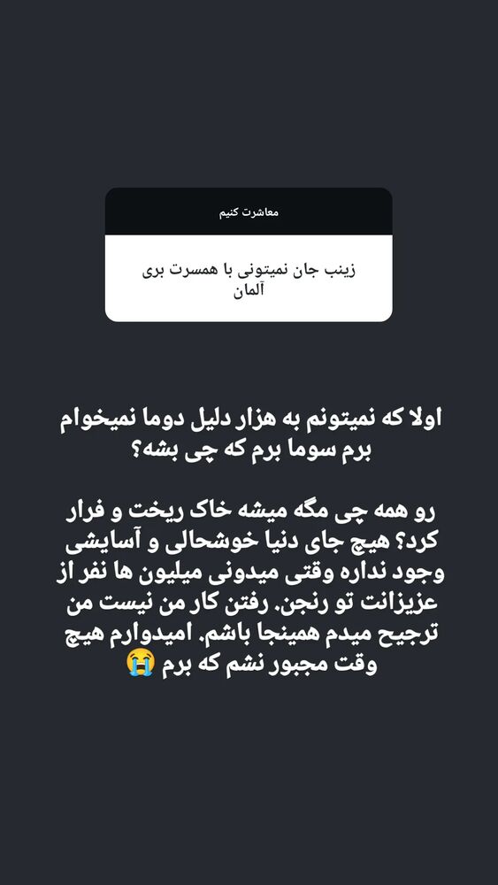  جدید ترین استوری اینستاگرام زینب موسوی
