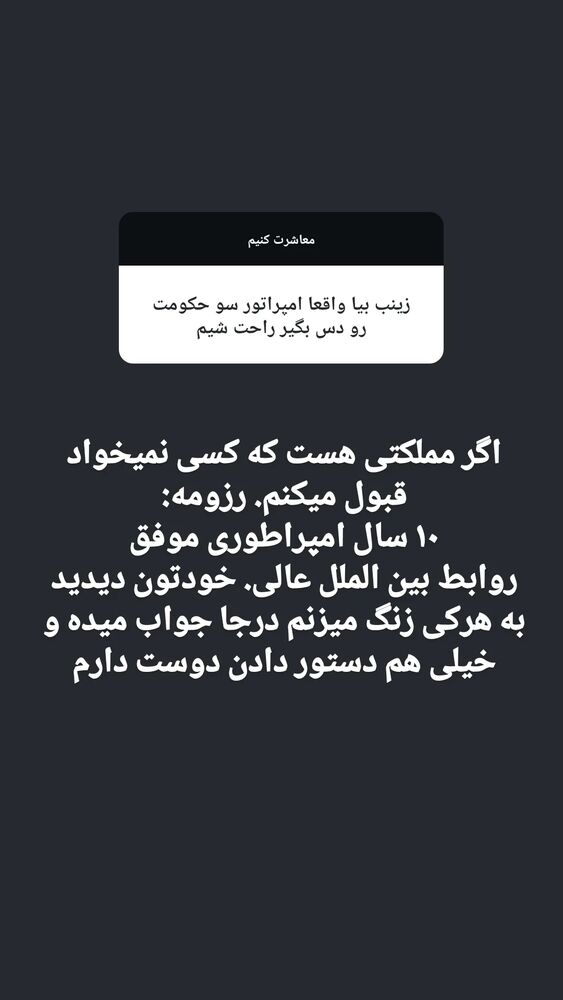  جدید ترین استوری اینستاگرام زینب موسوی