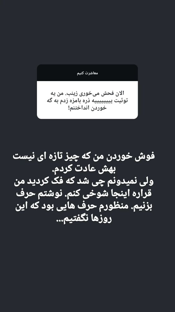  جدید ترین استوری اینستاگرام زینب موسوی