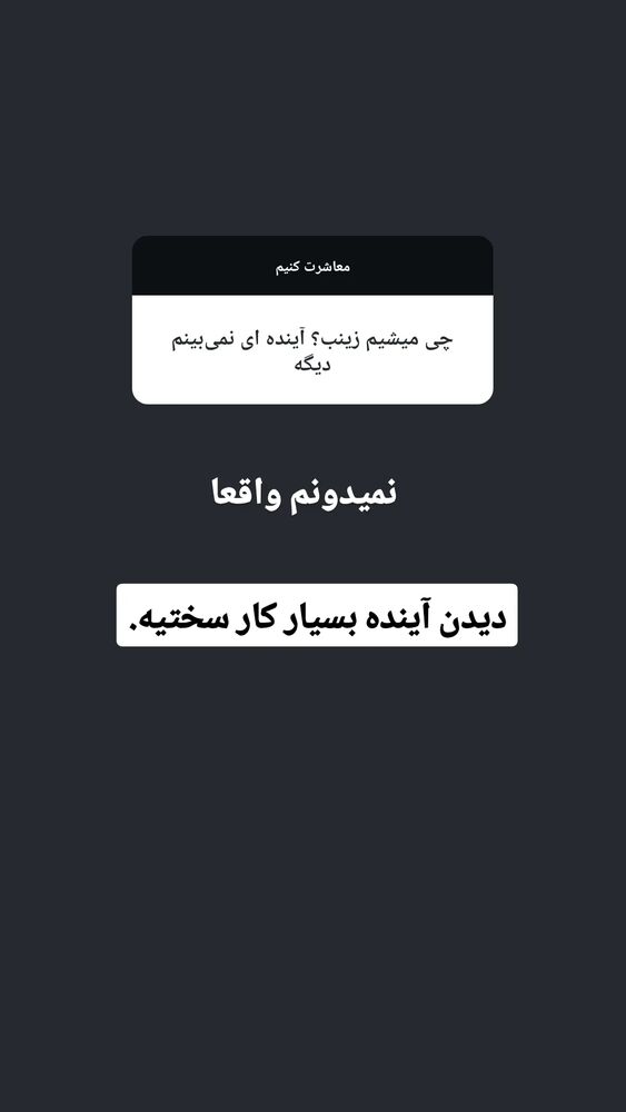  جدید ترین استوری اینستاگرام زینب موسوی