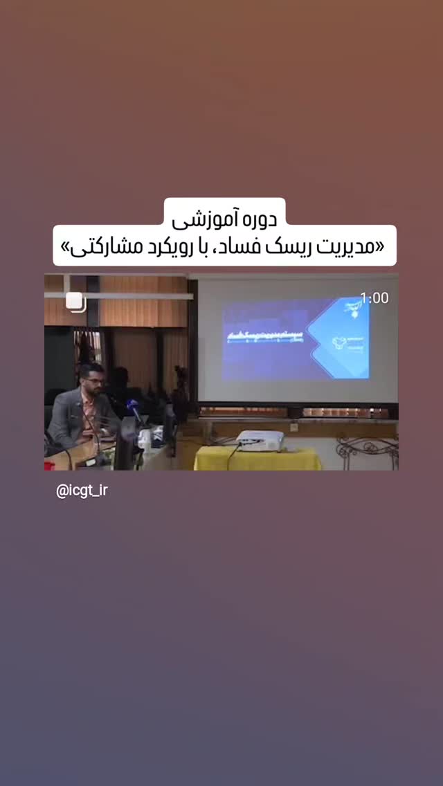  جدید ترین استوری اینستاگرام اندیشکده ی حکمرانی مشارکتی ایرانیان