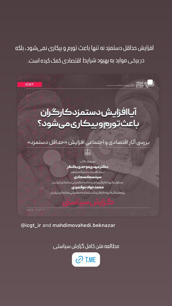  جدید ترین استوری اینستاگرام اندیشکده ی حکمرانی مشارکتی ایرانیان
