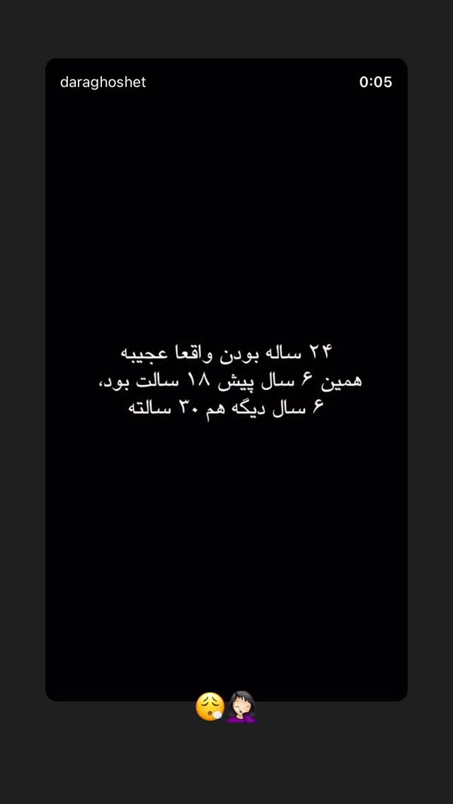  جدید ترین استوری اینستاگرام آیدا منافی