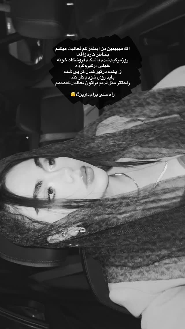  جدید ترین استوری اینستاگرام آیدا منافی