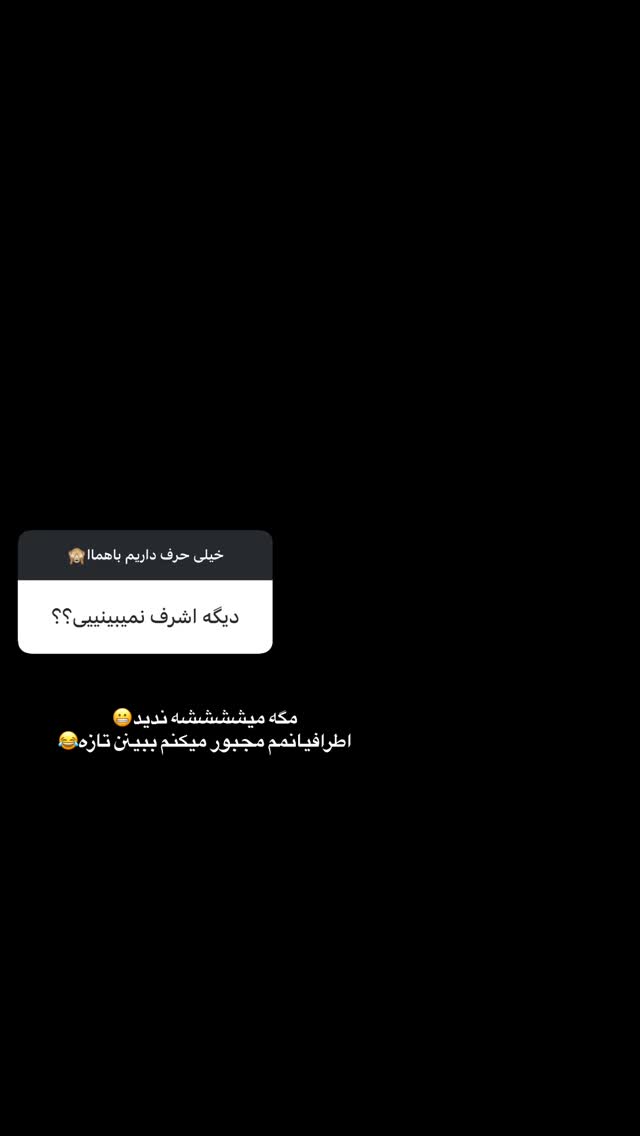  جدید ترین استوری اینستاگرام آیدا منافی