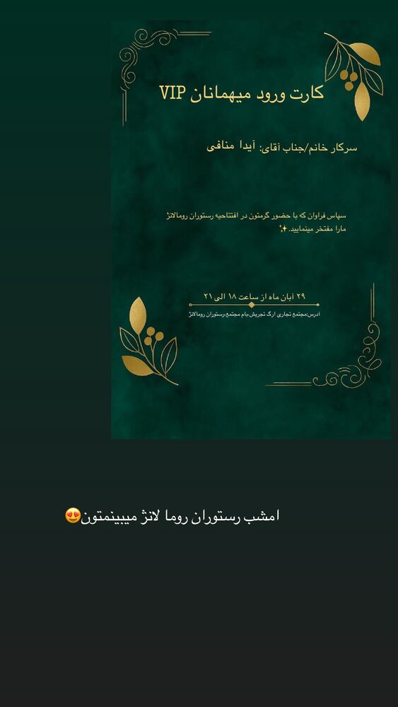  جدید ترین استوری اینستاگرام آیدا منافی