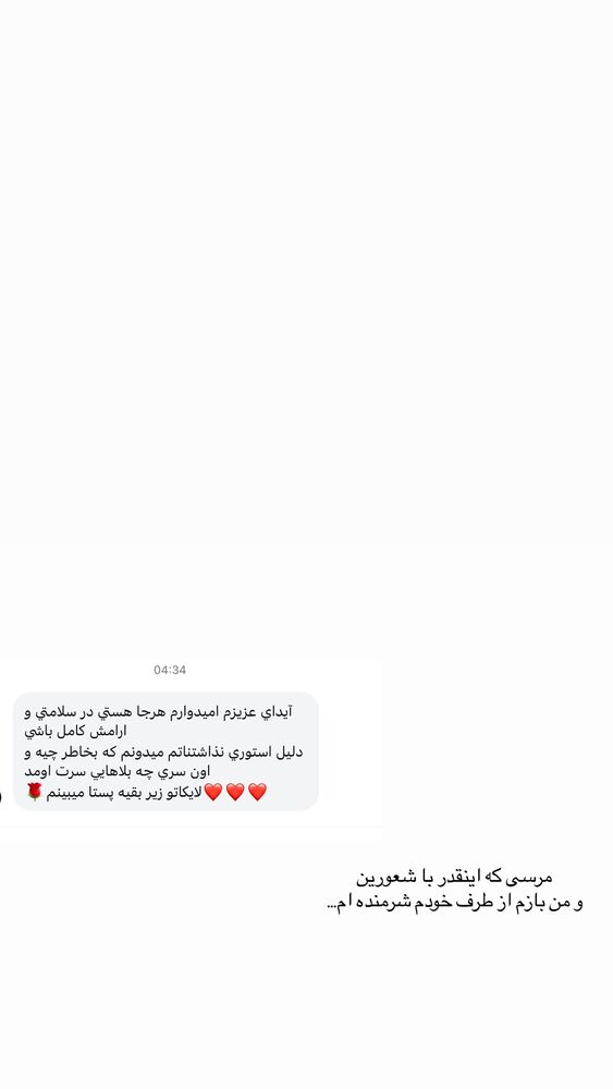  جدید ترین استوری اینستاگرام آیدا منافی