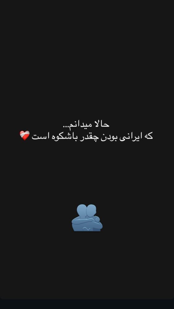  جدید ترین استوری اینستاگرام آیدا منافی