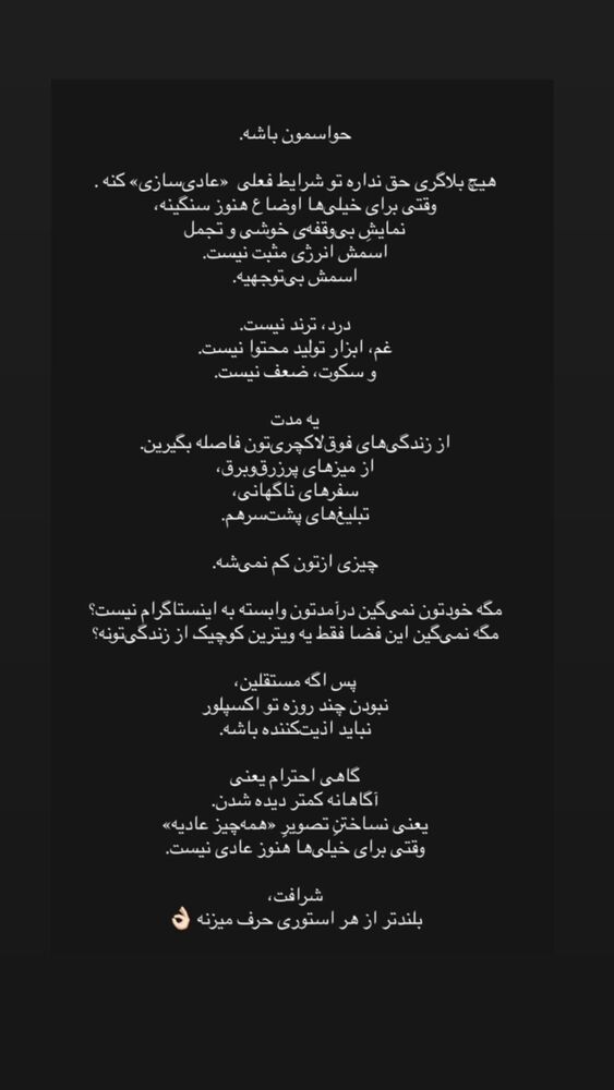  جدید ترین استوری اینستاگرام آیدا منافی