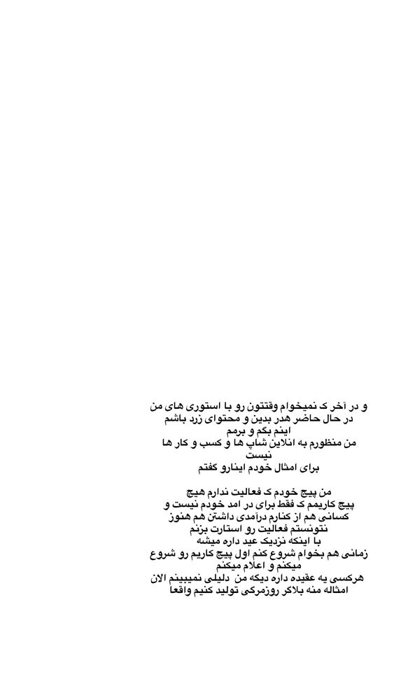  جدید ترین استوری اینستاگرام آیدا منافی