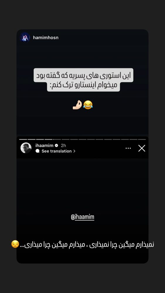  جدید ترین استوری اینستاگرام حامیم
