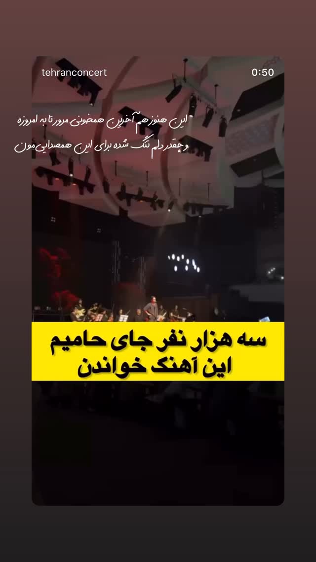  جدید ترین استوری اینستاگرام حامیم