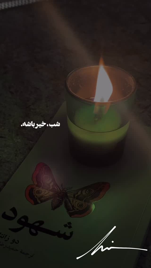  جدید ترین استوری اینستاگرام حامیم