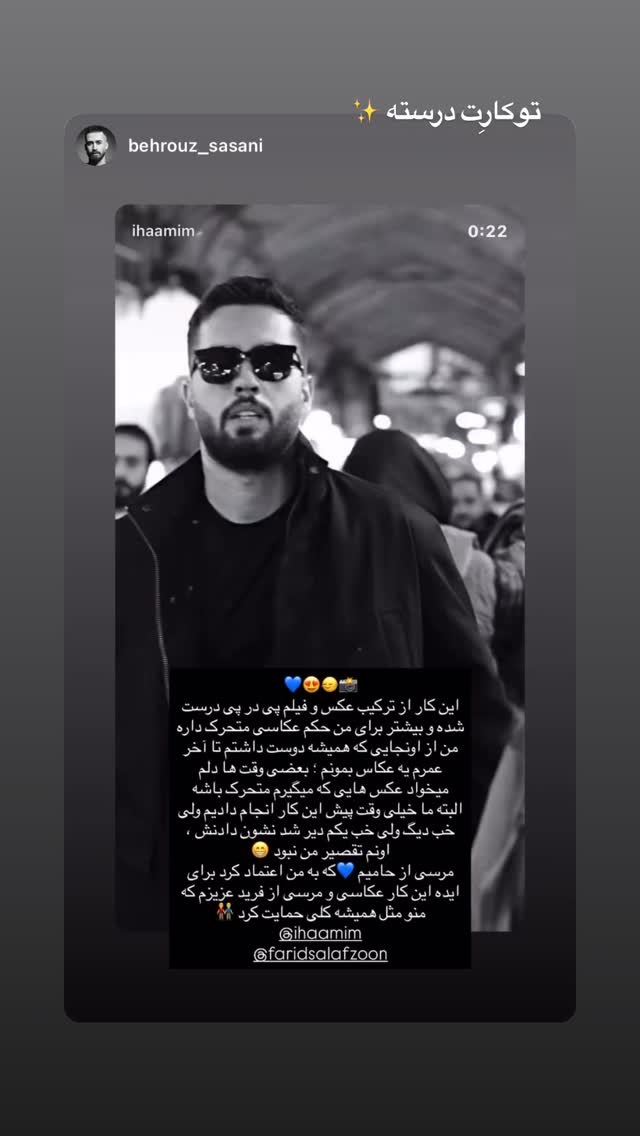  جدید ترین استوری اینستاگرام حامیم