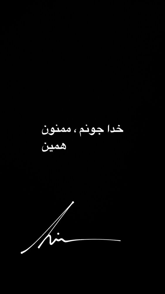  جدید ترین استوری اینستاگرام حامیم