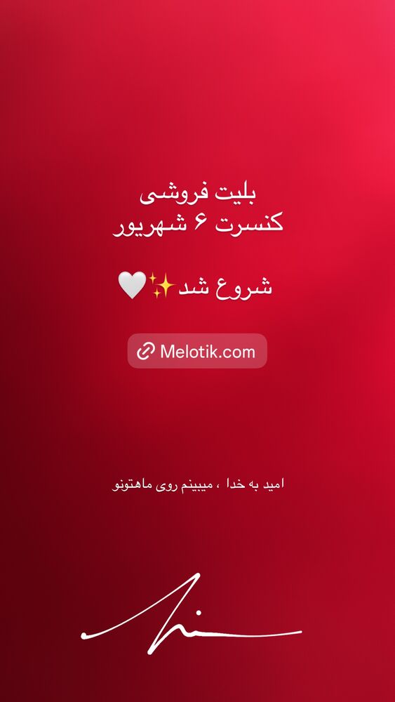  جدید ترین استوری اینستاگرام حامیم