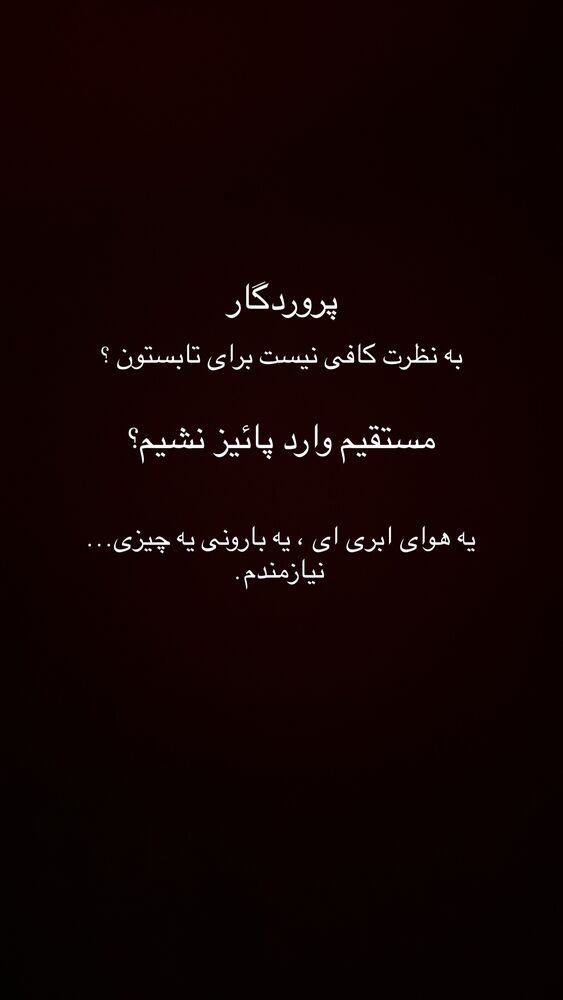  جدید ترین استوری اینستاگرام حامیم