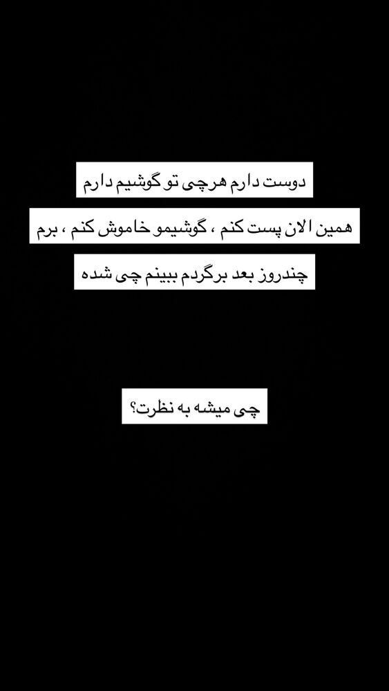  جدید ترین استوری اینستاگرام حامیم