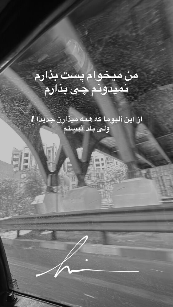  جدید ترین استوری اینستاگرام حامیم